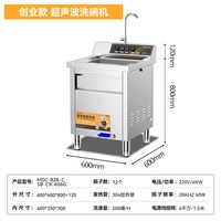 디쉬프로 업소용 초음파 식기세척기 대형 식세기 12인용 14인용 식당 호텔 뷔페, 단순배송상품, MDC-B28-C, 스테인리스(0.6M)