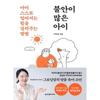 한빛라이프 불안이 많은 아이, 이다랑