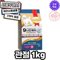 펫슬라 나인케어 강아지 사료 관절 1kg