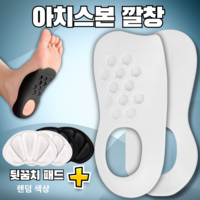 족저근막염 평발 높은 아치까지 완화하는 남녀용 자세교정 신발 깔창 신속한 발 통증 완화와 아치 지원 보조기, 화이트, 1개