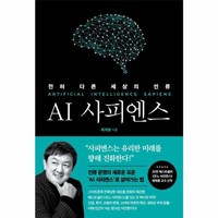 웅진북센 AI 사피엔스 전혀 다른 세상의 인류, One color | One Size