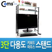 Coms 3단 모니터 받침대 강화유리 모니터 선반 거치대