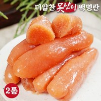 더알찬 못난이 백명란 500g x 2통, 없음, 2개