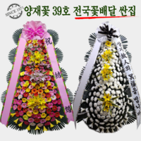 (주)꽃파는사람들 축하화환 근조화환 <전국3시간이내 화환 당일배송>‘>
            </div>
<div class=