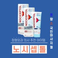 노시셉톨 마사지 젤 40ml 악마의 발톱 nociceptol 겔 마사지 젤 어깨 손목, 1개