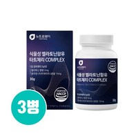 식약청인증 식물성 멜라토닌 3mg 함유 식물성멜라토닌 분말 가루 몽모랑시 타트체리 추출물 안토시아닌 퀘르세틴 이노시톨 melatonin 효능 멜라토닌음식 추천, 1개, 30g