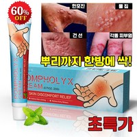 [빠른효과]1+1 피부 가려움증 한포진 습진 피부건조 알레르기 발포 습진 등의 증상 완화 연고, 1개(1+1아님), 1개(1+1아님)