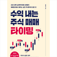 수익 내는 주식 매매 타이밍 + 미니수첩 증정, 강창권