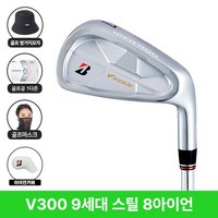 브리지스톤 V300 9세대 아이언세트 스틸 카본, 9세대 NSPRO 950NEO S 8아이언(석교정품)