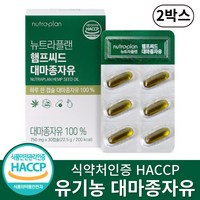 100% 유기농 대마종자유 식약청인증 HACCP 오일 캡슐 네덜란드산, 2박스, 30정