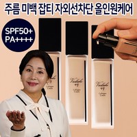 [벨루아체생얼크림] 홍여진의 벨루아체 쌩얼크림 3종 콜라겐 미백 주름개선 톤업 베이스 선크림, 3개, 30ml