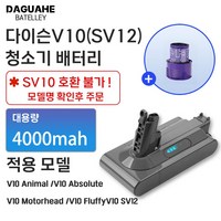 DAGUHAE 호환 다이슨 청소기 배터리 V10 SV12 40000mah 교체용 대용량 배터리 (필터 증정), 1개, V10 4000mah