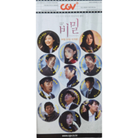 근대자료 - 영화자료 2015년 영화비밀 (김유정 출연) CGV 딱지