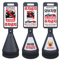 이엠표지판 검정사각 주차금지표지판, 선택1. 검정사각표지판(주차금지), 1개, 선택1. 검정사각표지판(주차금지)