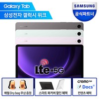 삼성전자 갤럭시탭 S9 FE WIFI/5G 128GB, Wi-Fi+Cellular, 그레이