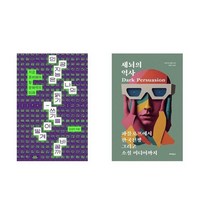 하나북스퀘어 인공지능은 나의 읽기-쓰기를 어떻게 바꿀까+세뇌의 역사