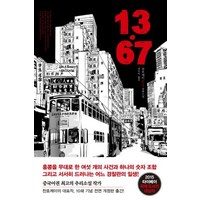 13.67 개정판