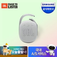 [삼성공식파트너] JBL CLIP4 ECO (클립4에코) 블루투스 스피커, {WHT} 화이트