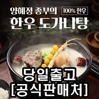 양혜정종부 한우 도가니탕, 700g, 8개