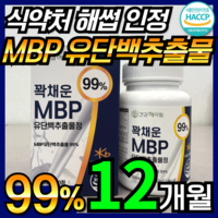 건강헤아림 꽉채운 MBP 유단백추출물정 99% 고함량 단백질 haccp 식약처 인증 식약청 인정 앰비피 엔비피 락토페린 산양유 단백 분말 함유 엠비피 nbp 유단백 추출물 60정, 12개