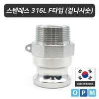 HA)스텐레스316L 캄록카플링 F타입 100A, 없음