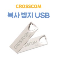 크로스컴 복사방지 USB메모리 4G 8G 16G 32G 64G 스틱형 카드형 보안 USB 복제방지, 복사방지USB 4GB(스틱형)