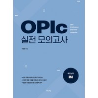 OPIc 베트남어 실전 모의고사 IM, HUEBOOKs