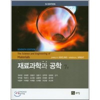 재료과학과 공학, 북스힐, Donald R. Askeland,Wendelin...