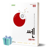 쎈 고등 공통수학 1 (2025년 고1 적용) /안전배송 /사은품 / 빠른배송, 수학영역