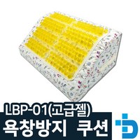 리버텍 자세변환용구 욕창방지쿠션 젤타입 LBP01 LBP02, LBP-02, 1개