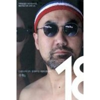 Eighteen 고등 수학1(2016), 자유로운생각, 수학영역