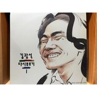 1993 김광석 다시부르기 1 - 이등병의 편지 (킹레코드) LP (음반 EX 자켓EX+)