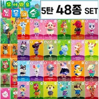 모동숲 5탄 카드 48pcs + 카드 케이스 포함