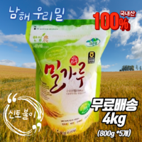 남해 우리밀 밀가루 4kg(800gx5개), 800g, 5개