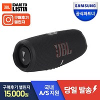 삼성공식파트너 JBL CHARGE5 차지5 블루투스 스피커 무선스피커 야외 휴대 캠핑 아웃도어, 블랙