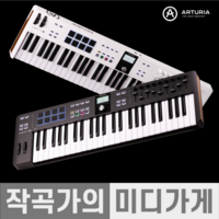 [작곡가의 미디가게] ARTURIA Keylab Essential 49 61 88 MK3 아투리아 키랩에센셜 마스터키보드 49 61 88 MK3 미디 키보드 건반, 49 MK3 화이트