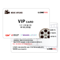 (전국) CGV / 메가박스 / 롯데시네마 / 영화예매권 1년12회 VIP카드(2인중1인), 1개, 1