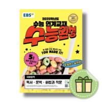 EBS 수능완성 문학 독서 화법과작문 #빠른발송#Book-in#사은품증정, 화법과작문 문학독서 (2024)