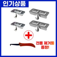 안시메온 아트월 무타공 벽걸이 대리석 틈새 걸이 후크 브라켓 고리, 소2개+대2개+제거툴, 1세트