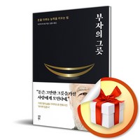 부자의 그릇 (블랙 에디션) (이엔제이 전용 사 은 품 증 정)