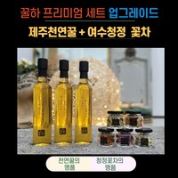 꿀하 제주 천연 꿀 여수 자연 꽃차 명절 설 부모님 효도 선물세트 탄소동위원소비 -27.9