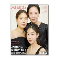 씨네21 No.1471 - 2024 9월호