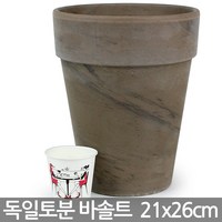 독일토분 바솔트 플라워 21호 - 화분 대형 독일 토분 토기분 인테리어 원형 중형 베란다 식물 빈티지 다육 다육이, 1개