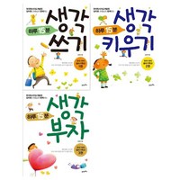 우리아이글쓰기학교 전3권/생각쓰기+생각키우기+생각부자, 없음