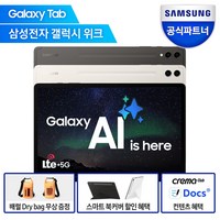 삼성전자 갤럭시탭 S9 플러스 256GB/512GB, 베이지, 256GB, Wi-Fi+5G