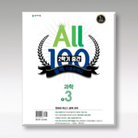 ALL100 올백 기출문제집 중3-2 중간 / 전과목 (국영수사과+역사) / 올백or열공 랜덤발송(내용동일) 2024년용, 국어 :천재(노미숙), 영어: 천재(이재영), 중등3학년