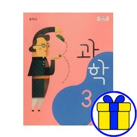 중학교 중등 교과서 중3 비상 과학 3학년 임태훈 교과서 구입, 비상 과학3(개정15) 임태훈, 중등3학년