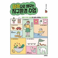 웅진북센 달력으로 배우는 지구환경수업, One color | One Size, One color | One Size