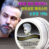 헤어 컬러 왁스 염색 색깔 크림 스타일링 남여공용 칼라 포마드 9가지 색상 용량 100g, 블랙, 1개