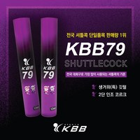 KBB79 거위털 셔틀콕 12입, 1개, 12개입